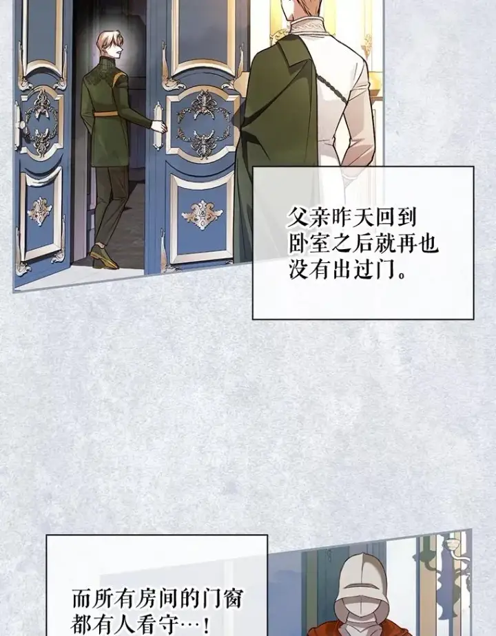 漫画《如何隐藏皇帝的孩子》60.幕后主使第8张图