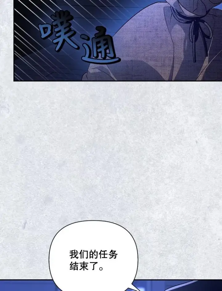 漫画《如何隐藏皇帝的孩子》60.幕后主使第82张图