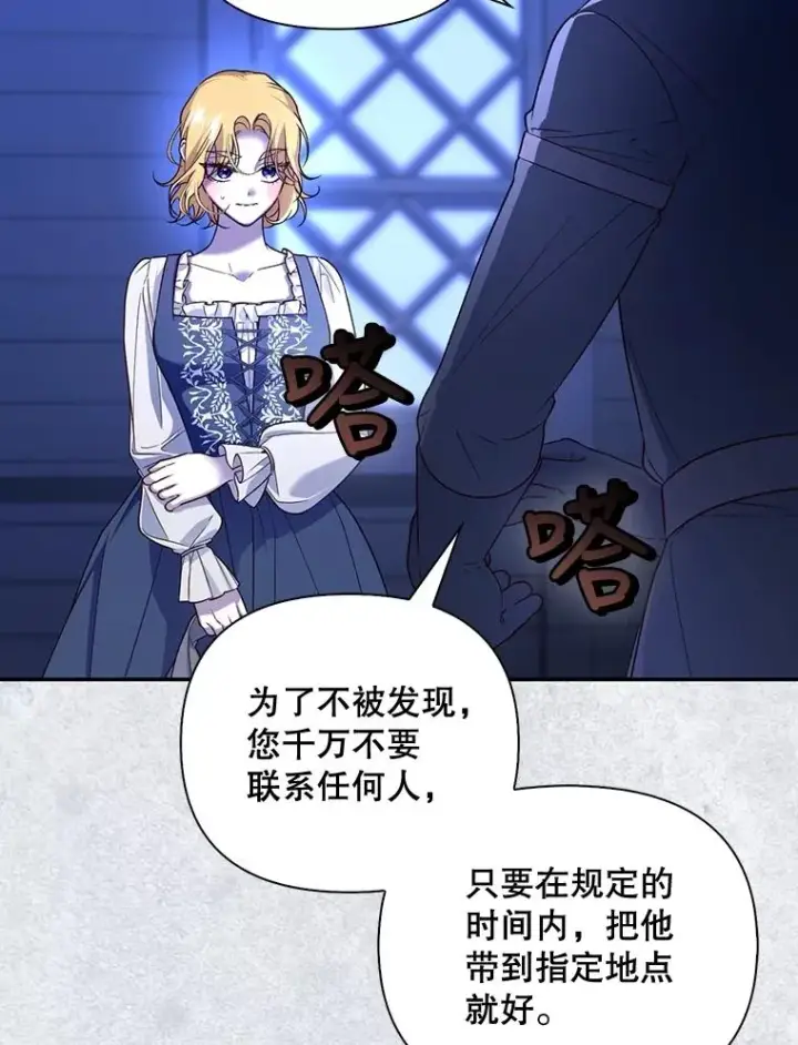 漫画《如何隐藏皇帝的孩子》60.幕后主使第83张图