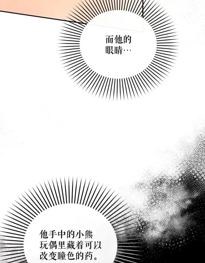 漫画《如何隐藏皇帝的孩子》61.混战第16张图