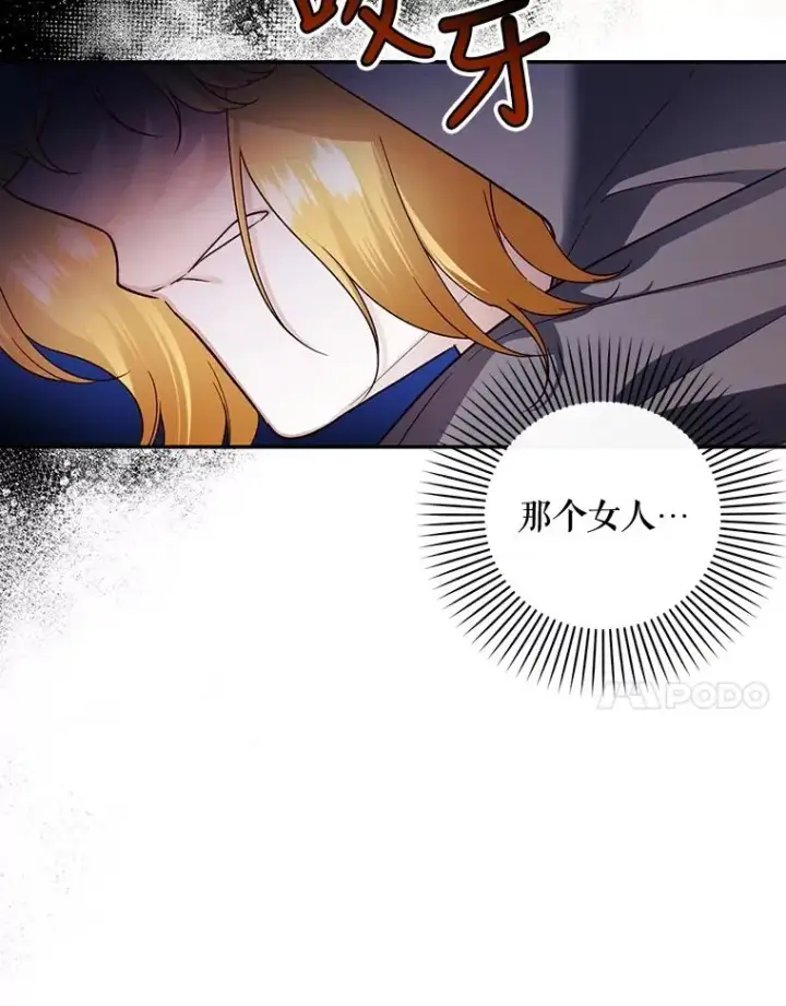 漫画《如何隐藏皇帝的孩子》61.混战第20张图