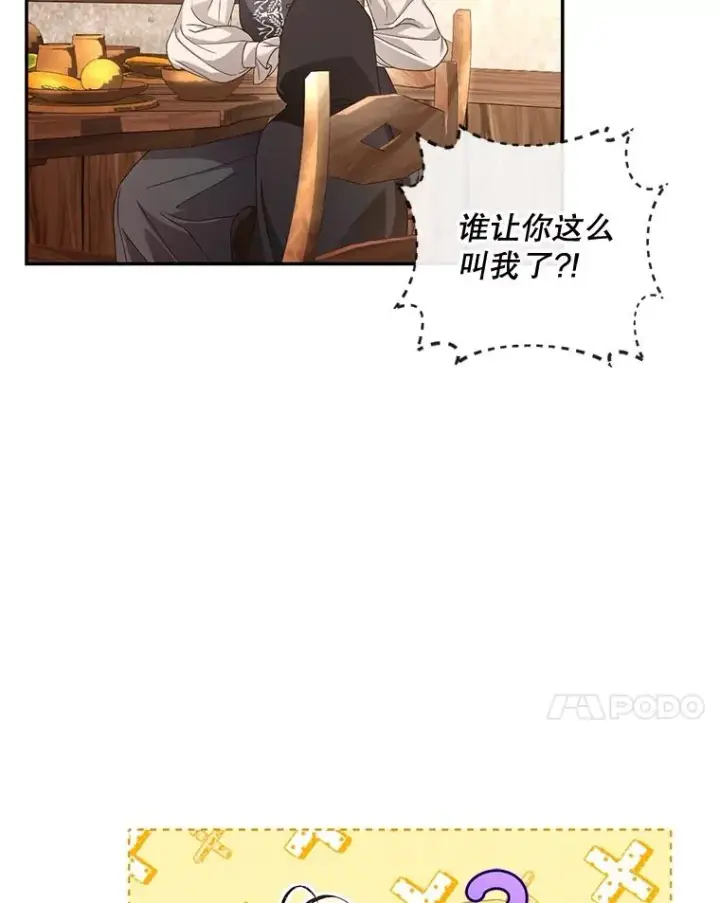 漫画《如何隐藏皇帝的孩子》61.混战第30张图