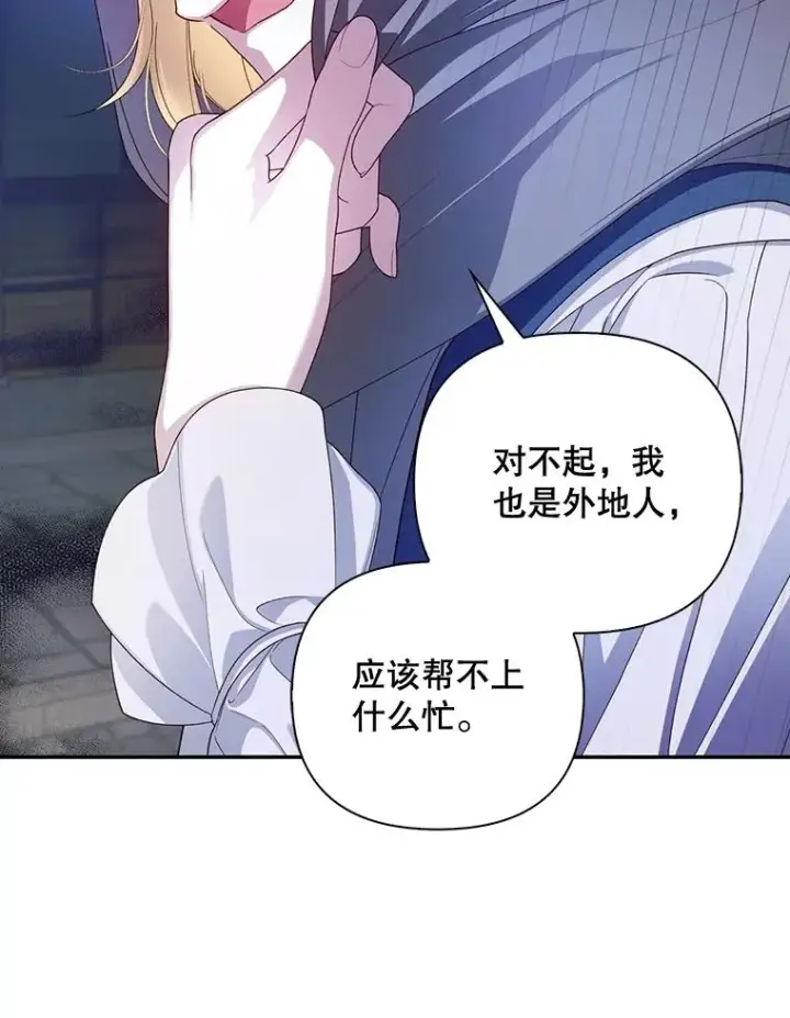 漫画《如何隐藏皇帝的孩子》61.混战第51张图