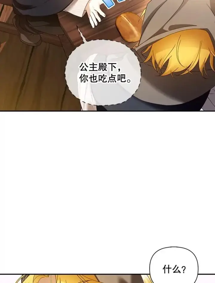 漫画《如何隐藏皇帝的孩子》61.混战第6张图