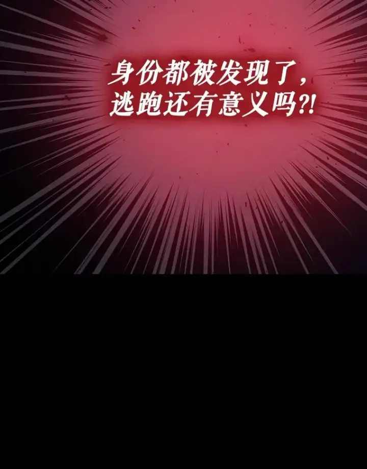 漫画《如何隐藏皇帝的孩子》61.混战第63张图