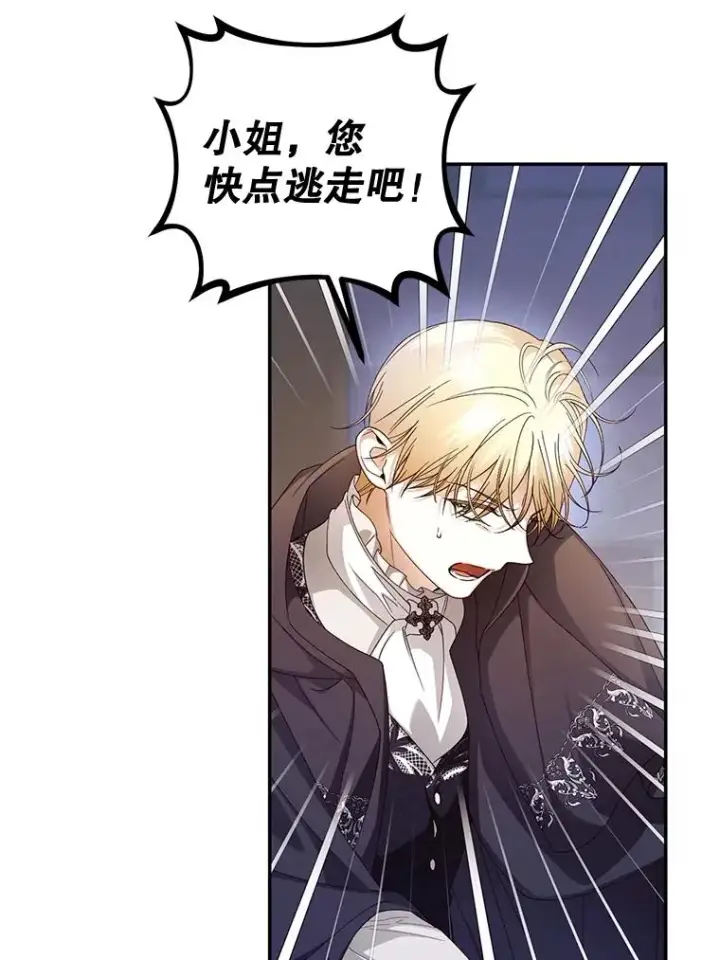 漫画《如何隐藏皇帝的孩子》61.混战第87张图