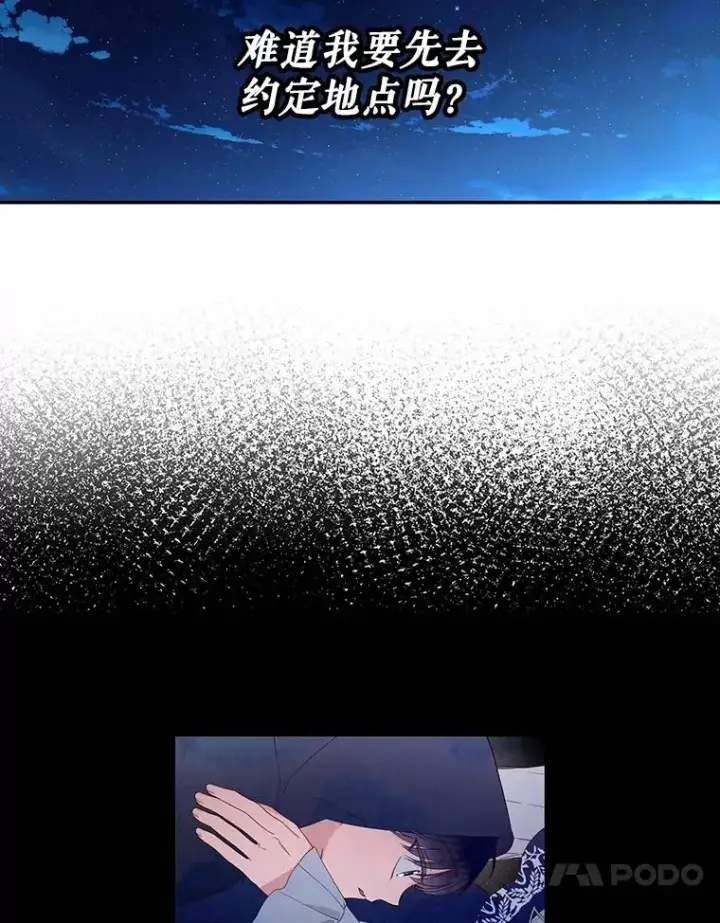 漫画《如何隐藏皇帝的孩子》62.去找妈妈第20张图