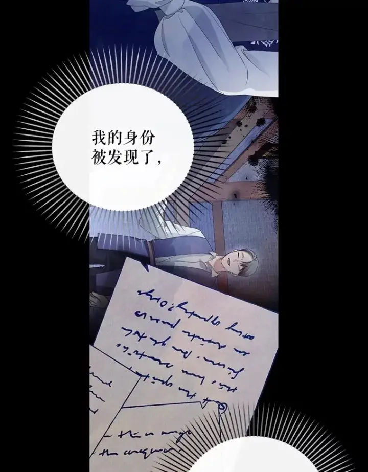 漫画《如何隐藏皇帝的孩子》62.去找妈妈第21张图