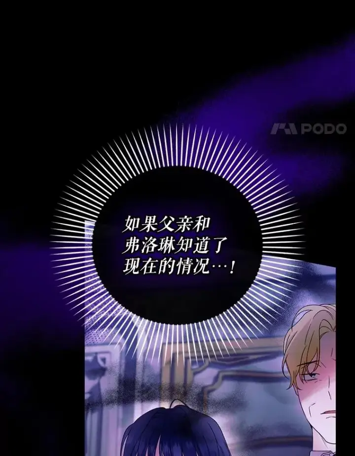漫画《如何隐藏皇帝的孩子》62.去找妈妈第24张图