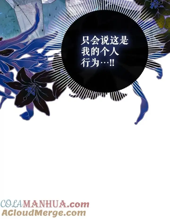 漫画《如何隐藏皇帝的孩子》62.去找妈妈第28张图