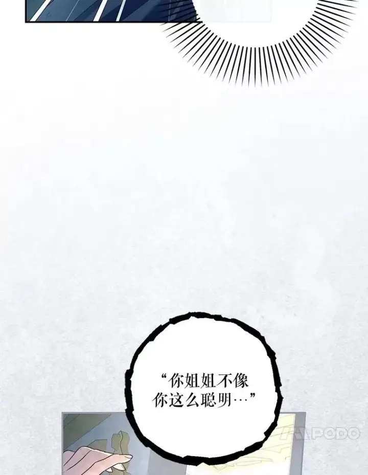 漫画《如何隐藏皇帝的孩子》62.去找妈妈第30张图