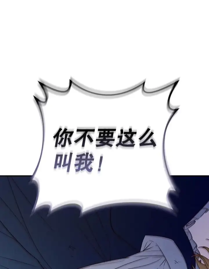 漫画《如何隐藏皇帝的孩子》62.去找妈妈第42张图