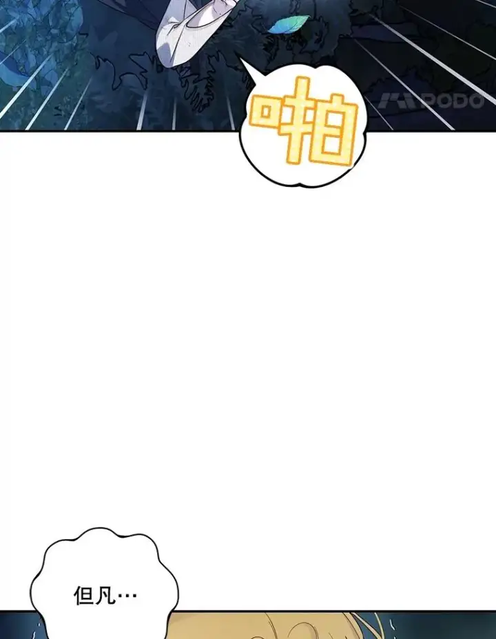 漫画《如何隐藏皇帝的孩子》62.去找妈妈第44张图