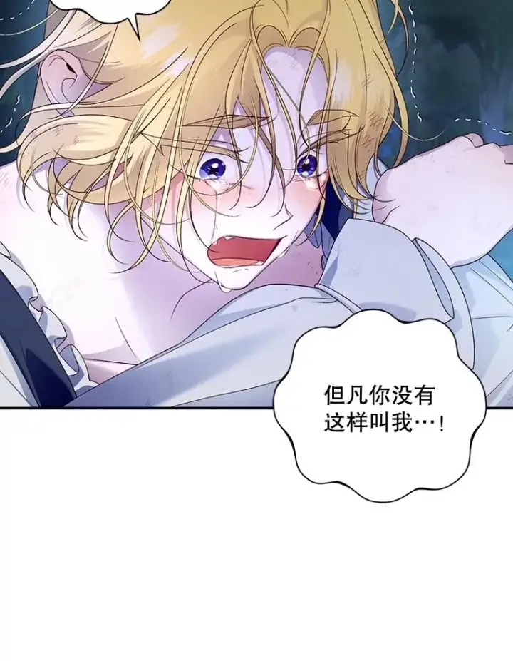 漫画《如何隐藏皇帝的孩子》62.去找妈妈第45张图