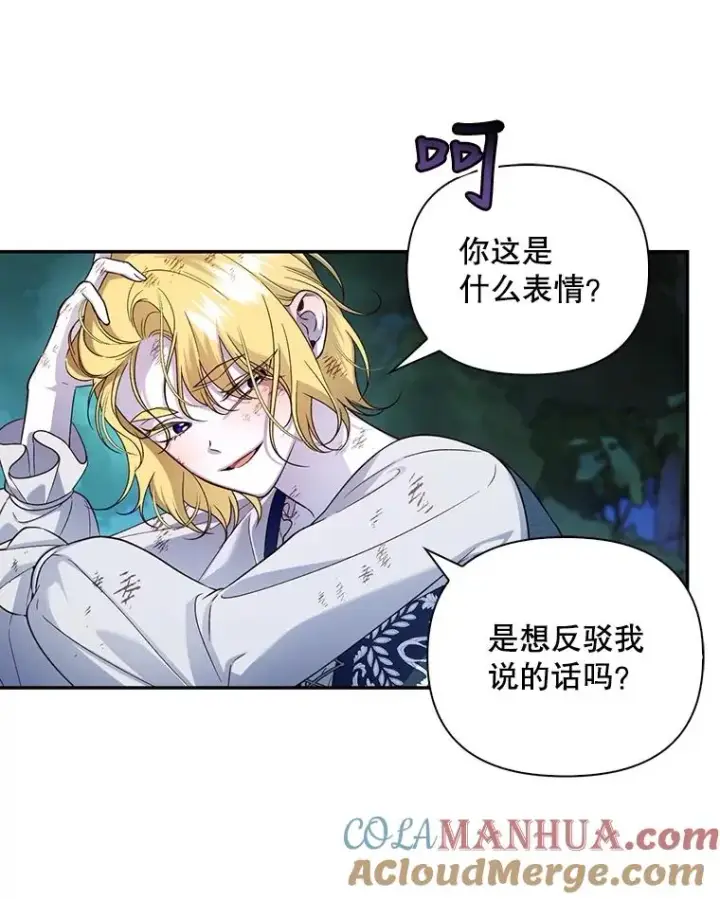 漫画《如何隐藏皇帝的孩子》62.去找妈妈第58张图