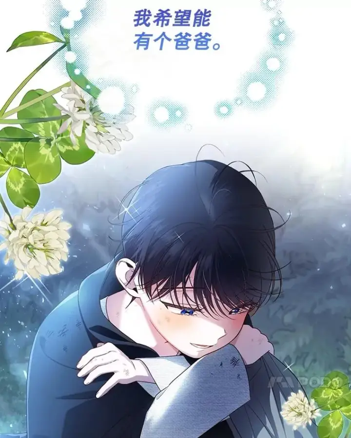 漫画《如何隐藏皇帝的孩子》62.去找妈妈第65张图