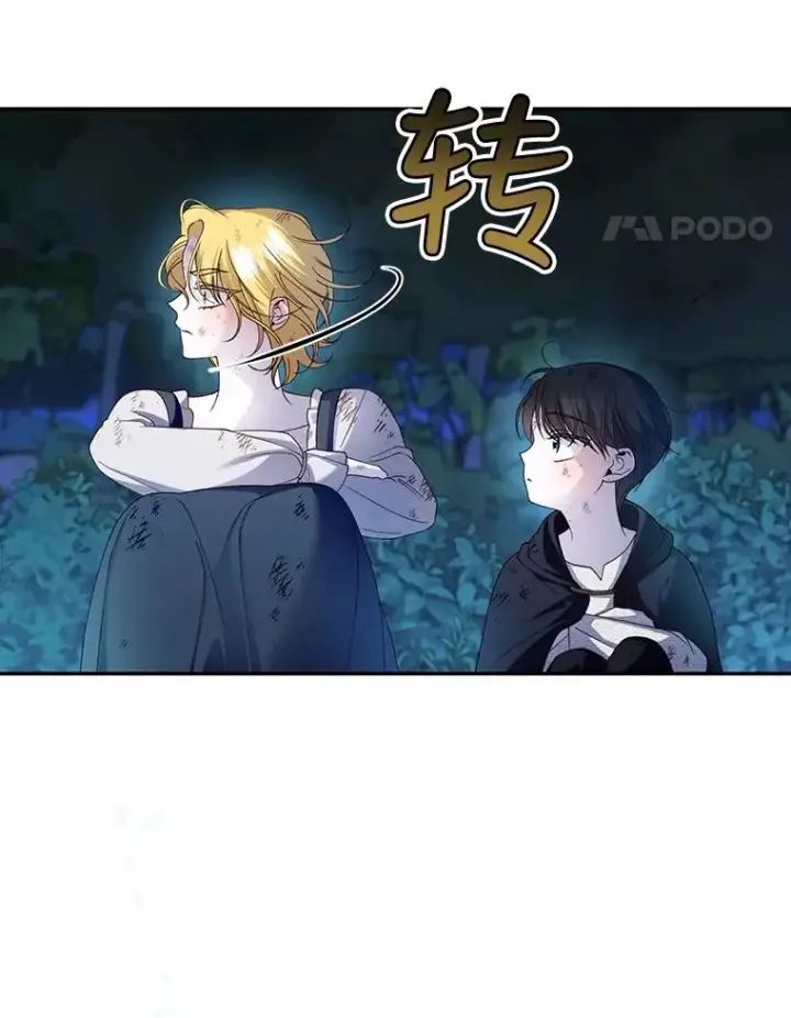 漫画《如何隐藏皇帝的孩子》62.去找妈妈第69张图