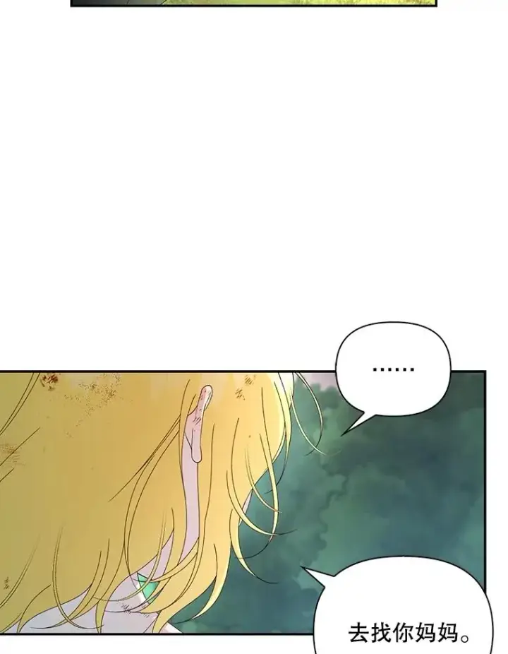 漫画《如何隐藏皇帝的孩子》62.去找妈妈第77张图