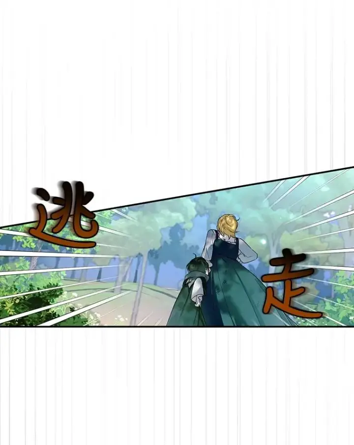 漫画《如何隐藏皇帝的孩子》62.去找妈妈第87张图