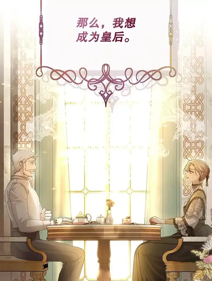漫画《如何隐藏皇帝的孩子》63.决心第15张图
