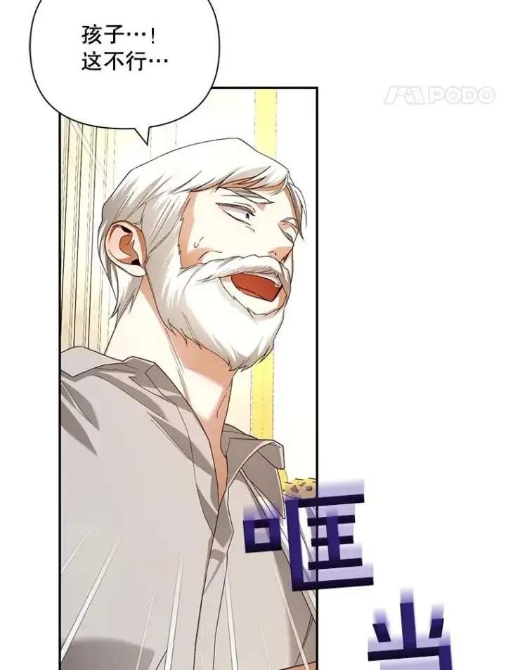 漫画《如何隐藏皇帝的孩子》63.决心第17张图