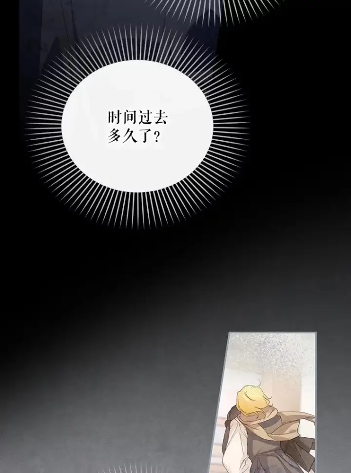 漫画《如何隐藏皇帝的孩子》63.决心第27张图