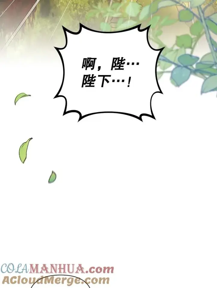 漫画《如何隐藏皇帝的孩子》63.决心第61张图