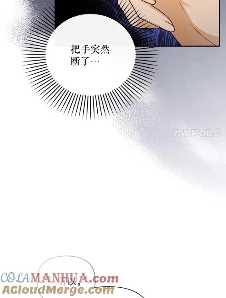 漫画《如何隐藏皇帝的孩子》63.决心第7张图