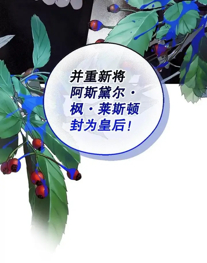 漫画《如何隐藏皇帝的孩子》64.重回皇后之位第108张图