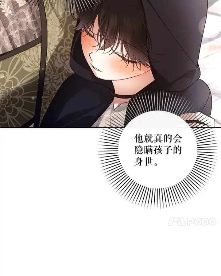 漫画《如何隐藏皇帝的孩子》64.重回皇后之位第14张图