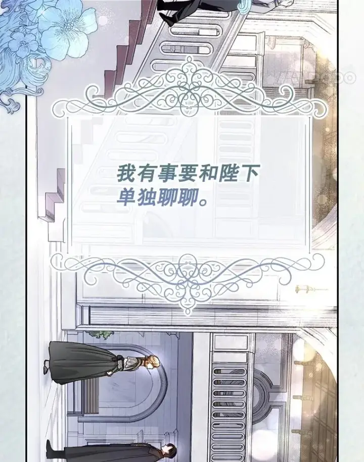 漫画《如何隐藏皇帝的孩子》64.重回皇后之位第18张图