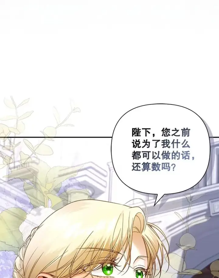 漫画《如何隐藏皇帝的孩子》64.重回皇后之位第20张图