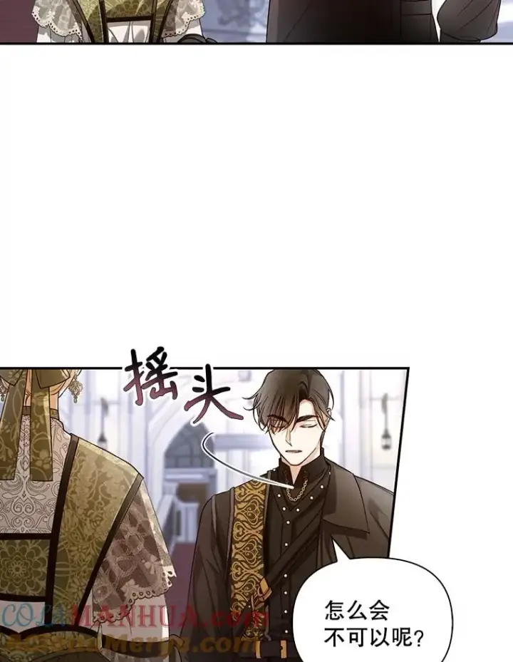 漫画《如何隐藏皇帝的孩子》64.重回皇后之位第33张图