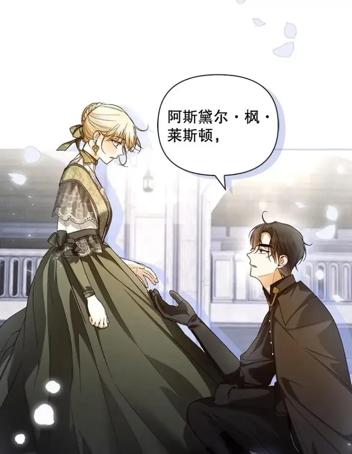 漫画《如何隐藏皇帝的孩子》64.重回皇后之位第35张图