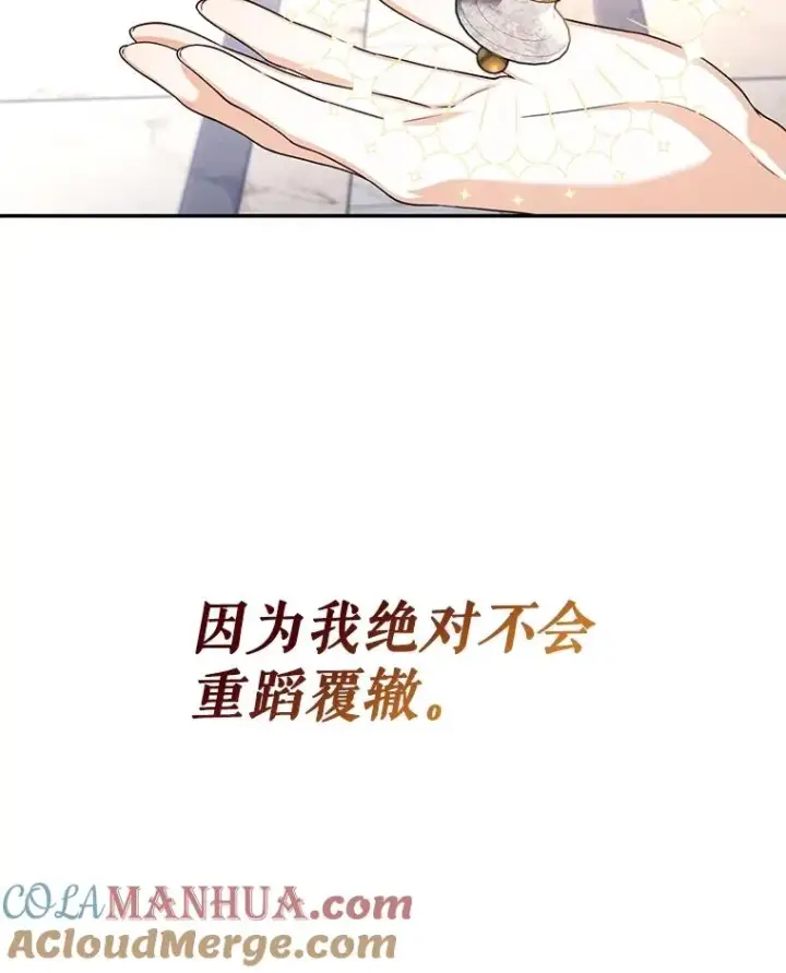漫画《如何隐藏皇帝的孩子》64.重回皇后之位第45张图