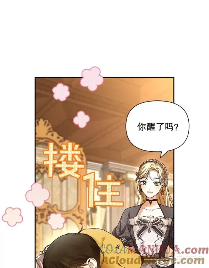 漫画《如何隐藏皇帝的孩子》64.重回皇后之位第53张图