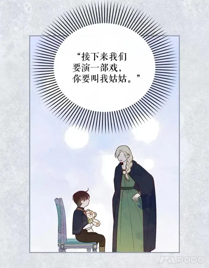 漫画《如何隐藏皇帝的孩子》64.重回皇后之位第63张图