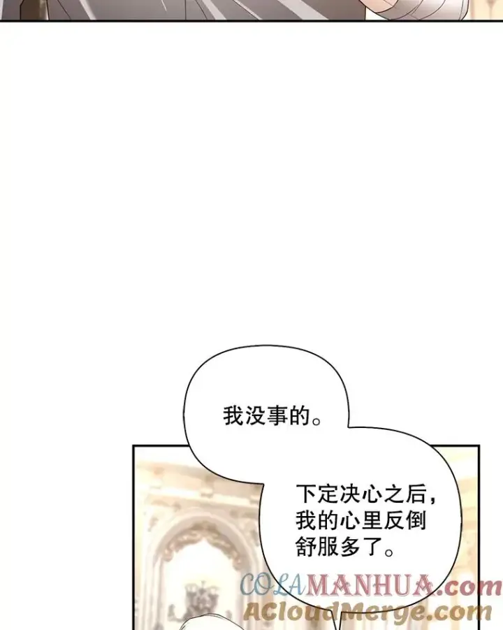 漫画《如何隐藏皇帝的孩子》65.第二次婚礼第13张图
