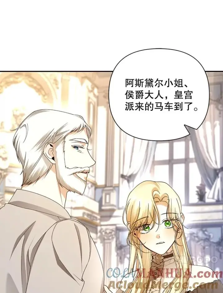 漫画《如何隐藏皇帝的孩子》65.第二次婚礼第17张图