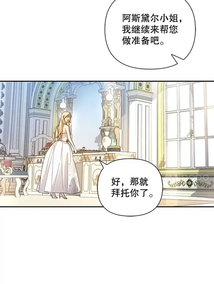 漫画《如何隐藏皇帝的孩子》65.第二次婚礼第27张图