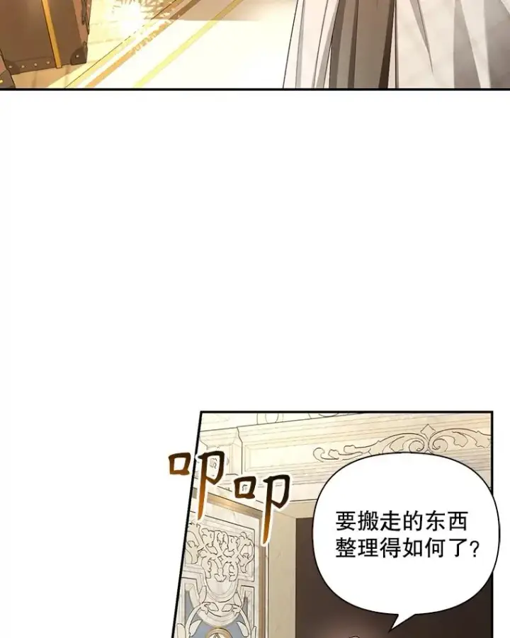 漫画《如何隐藏皇帝的孩子》65.第二次婚礼第3张图