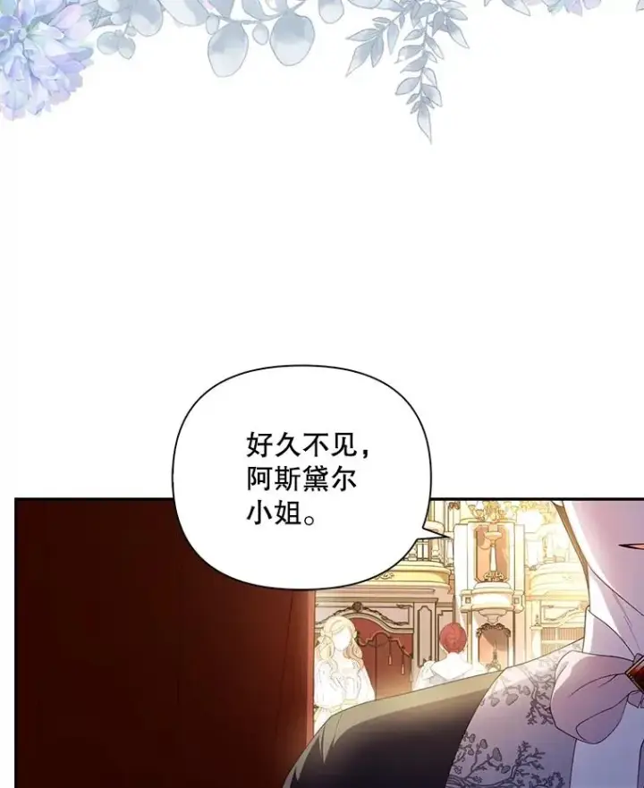 漫画《如何隐藏皇帝的孩子》65.第二次婚礼第59张图