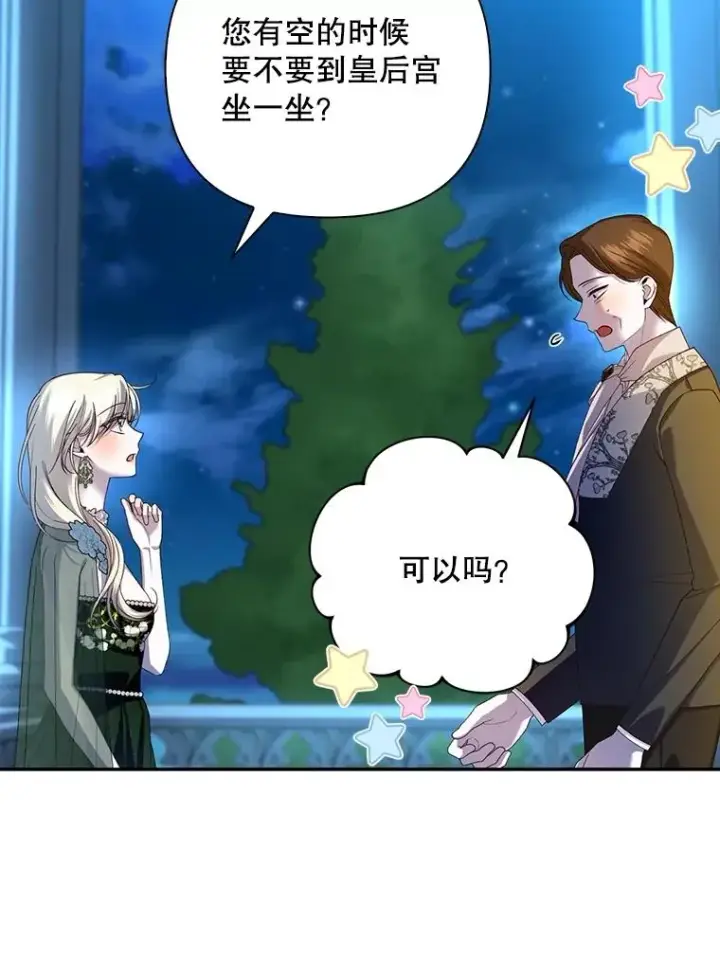 漫画《如何隐藏皇帝的孩子》65.第二次婚礼第76张图
