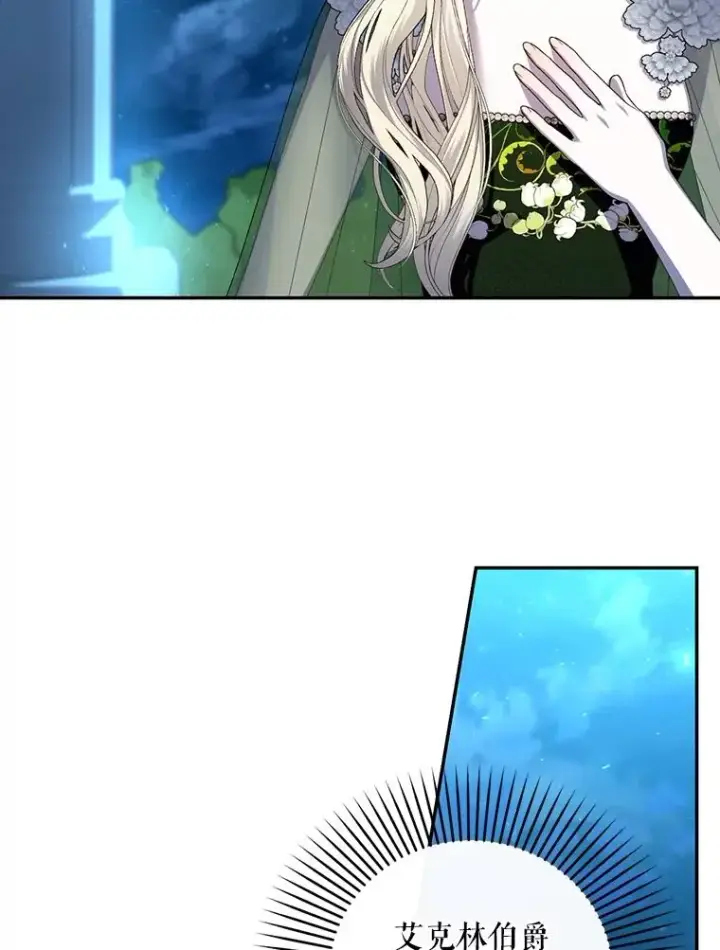 漫画《如何隐藏皇帝的孩子》65.第二次婚礼第78张图