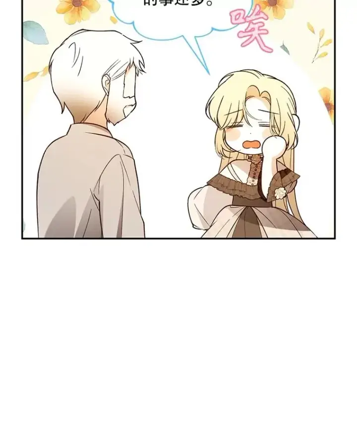 漫画《如何隐藏皇帝的孩子》65.第二次婚礼第8张图