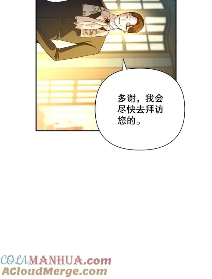 漫画《如何隐藏皇帝的孩子》65.第二次婚礼第81张图