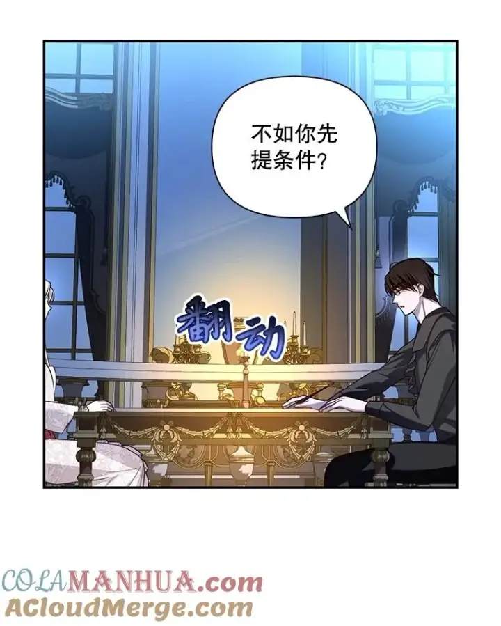 漫画《如何隐藏皇帝的孩子》66.谈条件第17张图