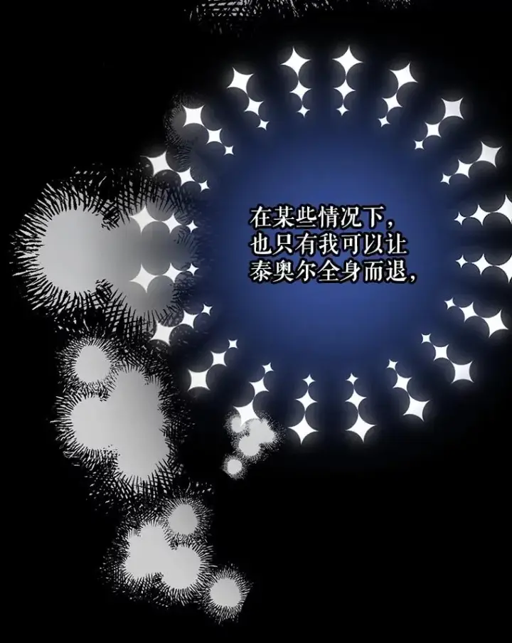 漫画《如何隐藏皇帝的孩子》66.谈条件第27张图
