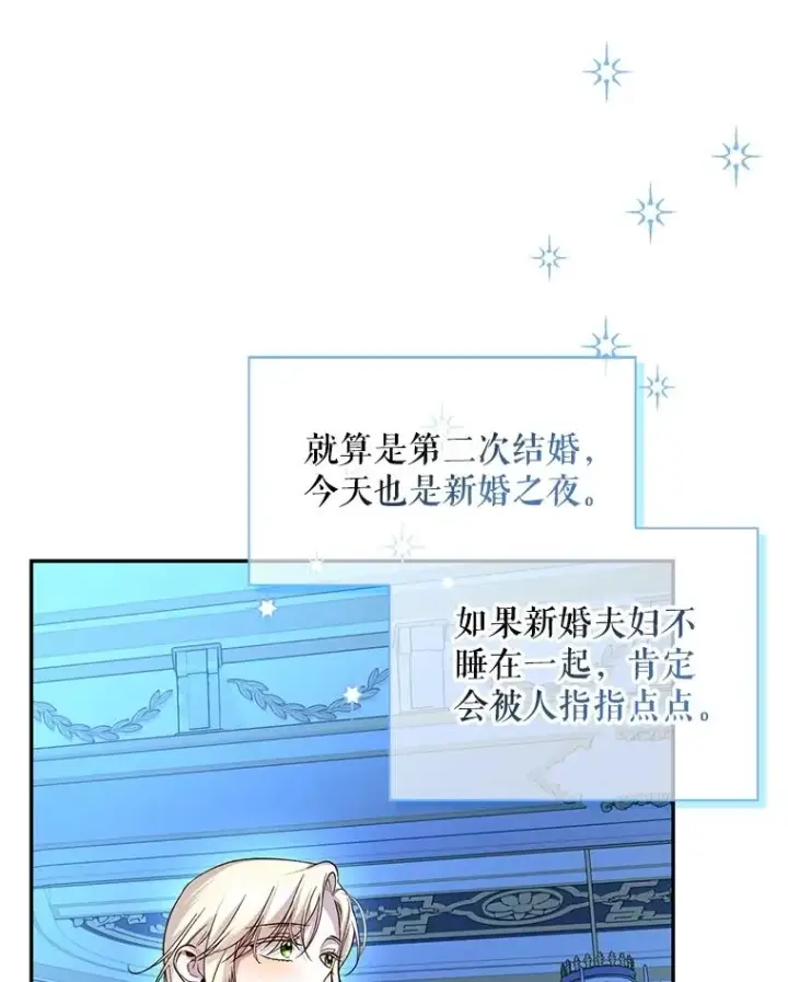 漫画《如何隐藏皇帝的孩子》66.谈条件第3张图