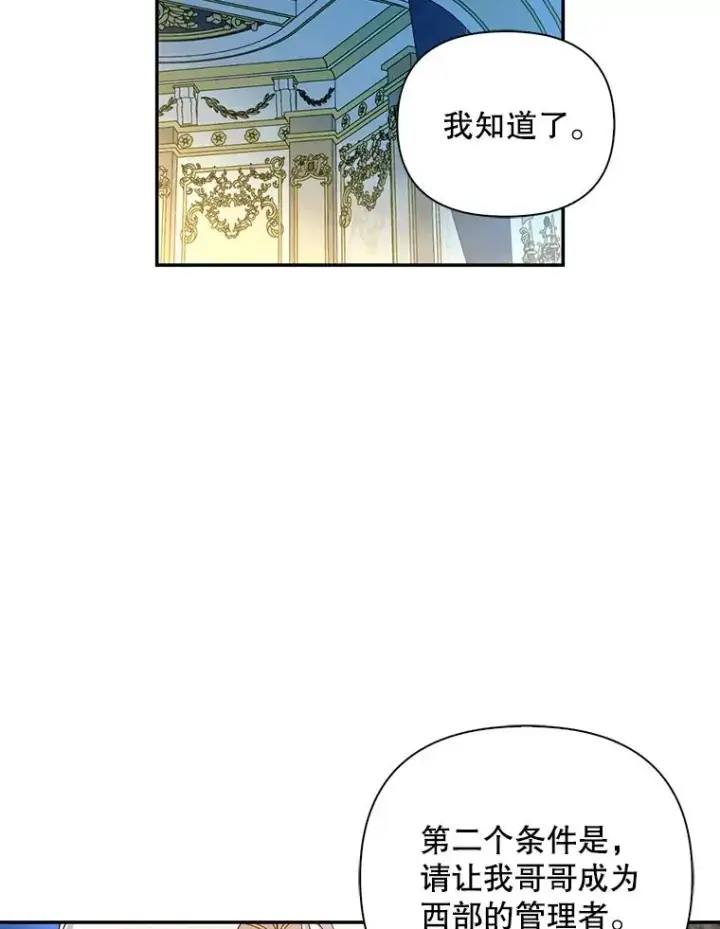 漫画《如何隐藏皇帝的孩子》66.谈条件第30张图